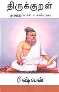 Thirukkural - Araththuppaal: Araththupaal Kaviyurai