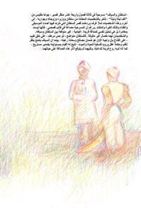 Al Soltan Wal Sayyaf