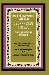 Ivan Sergeyevich Turgenev