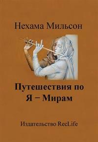 Kirjan kansi "Journey Around 1 - Worlds"