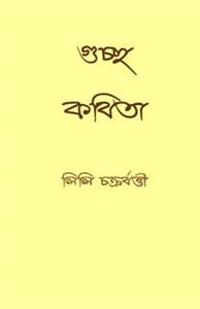 Guccho Kabita