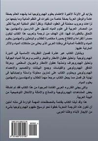 Concise Hydrology: The Arab World as a Model (Arabic Version)