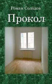 Prokol: Puncture