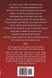 Breslov Responsa (Hebrew Volume 5)