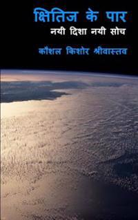 Kshitij Ke Par (Across the Horizon): Hindi Short Stories