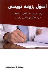 Principles of Resume Writing