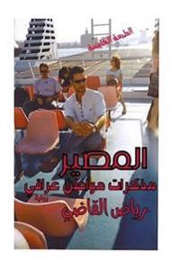 The real story of a Secret agent: By: Riyad AL kadi