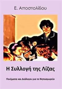 Liza's Collection: Poetry and Songs for the Nursery