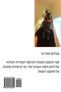 Book of the Heshbon Ahamiti