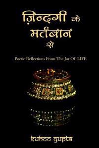 Zindagi Ke Martbaan Se: Poetic Reflections from the Jar of Life