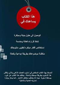 Brainstorming (Arabic): Comprehensive Guide