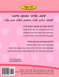 How to Draw - Valentine's Day (Hebrew Edition): Drawing Activities for the Whole Family