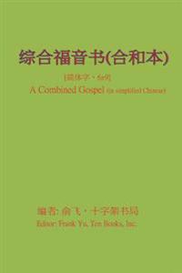 A Combined Gospel (in Simplified Chinese)