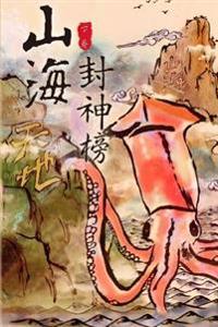 Sacred Weapons of Terra Ocean Vol 2: (traditional Chinese Edition)