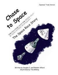 Chase to Space - Japanese Trade Version: The Chase to Space