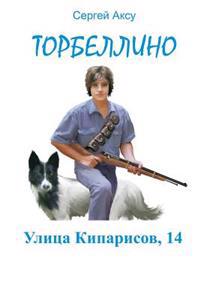 Ulitsa Kiparisov, 14