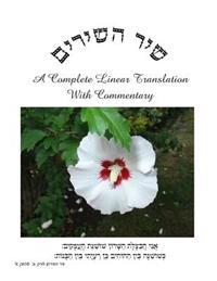 Shir HaShirim: Ani Choma