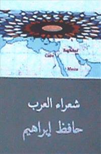 Shu'ara Al Arab Hafiz Ibrahim