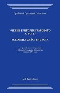 Vseobshhee Dejstvie Boga