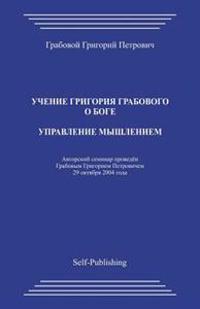 Upravlenie Myshleniem