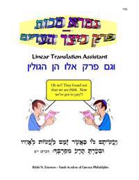 Gemora Makkos - Prakim 1 & 2 - Linear Translation Assistant - Menukad: Zichron Avraham Dovid - 8.5x11 format