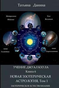 Novaya Esotericheskaya Astrologia