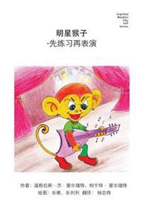 Monkey Star Simplified Mandarin Only