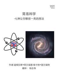 Easy Science