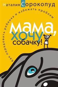 Mom, I Want a Dog!: How to Please Your Child and Avoid Problems