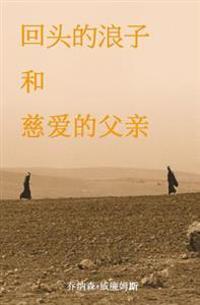 Pspf - Chinese and English: Experiencing Forgiveness in All Its Dimensions