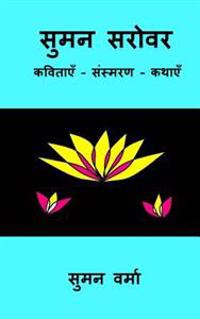 Suman Sarovar: Hindi Poems, Memoirs and Short Stories