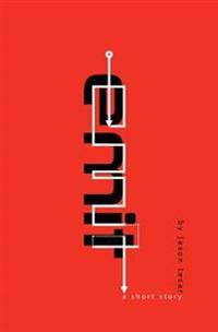 Emit: A Psychological Technothriller Short Story