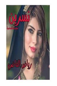 Nisreen: Arabic