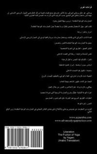 Liberation - The Fruition of Yoga (Arabic Translation)