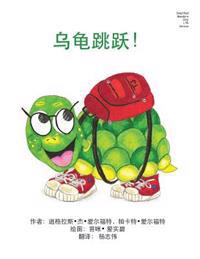 Turtle Jumps!