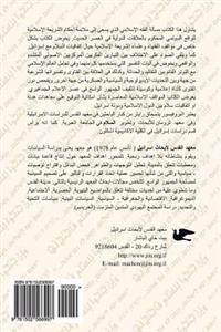 War, Peace and International Relations in Islam: Muslim Scholars on Peace Accords with Israel