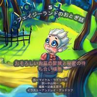 The Phasieland Fairy Tales