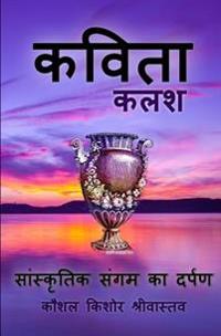 Kavita Kalash: Poetry of Cultural Interface