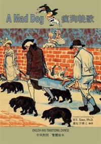 A Mad Dog (Traditional Chinese): 01 Paperback Color