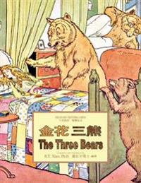 The Three Bears (Traditional Chinese): 01 Paperback Color