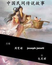 China Tales and Stories - Collected Edition: Chinese Version