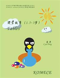 Komece Fables (Age1.5-3): Komece Book