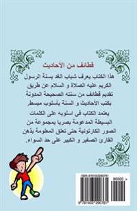 Kotouf (in Arabic): Pickings of the Prophet's Sayings