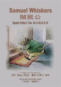 Samuel Whiskers (Traditional Chinese): 01 Paperback Color