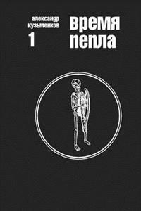 Vremya Pepla