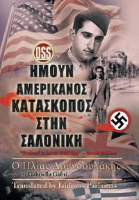 Bokomslag för "Trained to Be an Oss Spy (Greek Edition)"