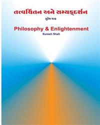 Philosophy & Enlightenment: English & Gujarati combined