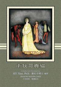 Dick Whittington (Traditional Chinese): 01 Paperback Color