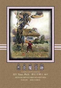 Jack and the Beanstalk