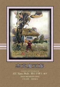 Jack and the Beanstalk